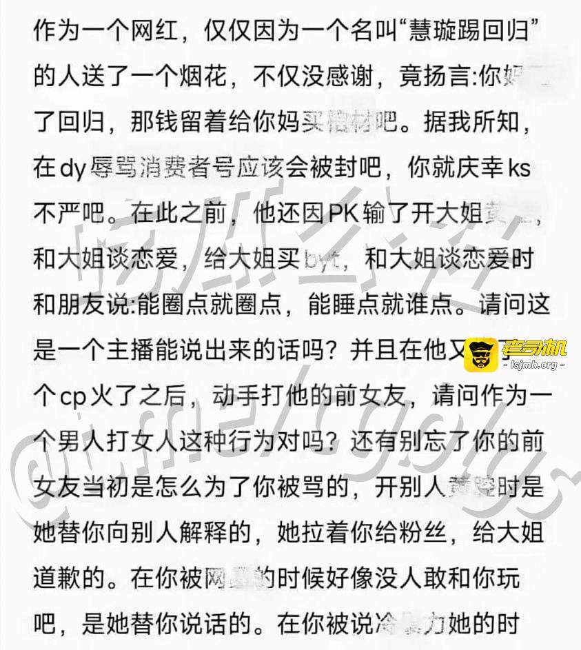 抖音252万粉男网红璇子真名王璇塌房！ - 图片