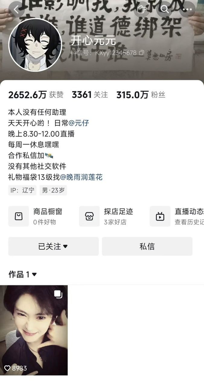 抖音男博主开心元元因穿女装“不符合正能量主流价值观”，被迫清空所有作品。 - 图片