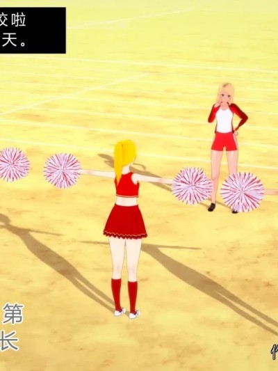 [GabrielLM180]_Cheerleader_team_pt1漫画封面