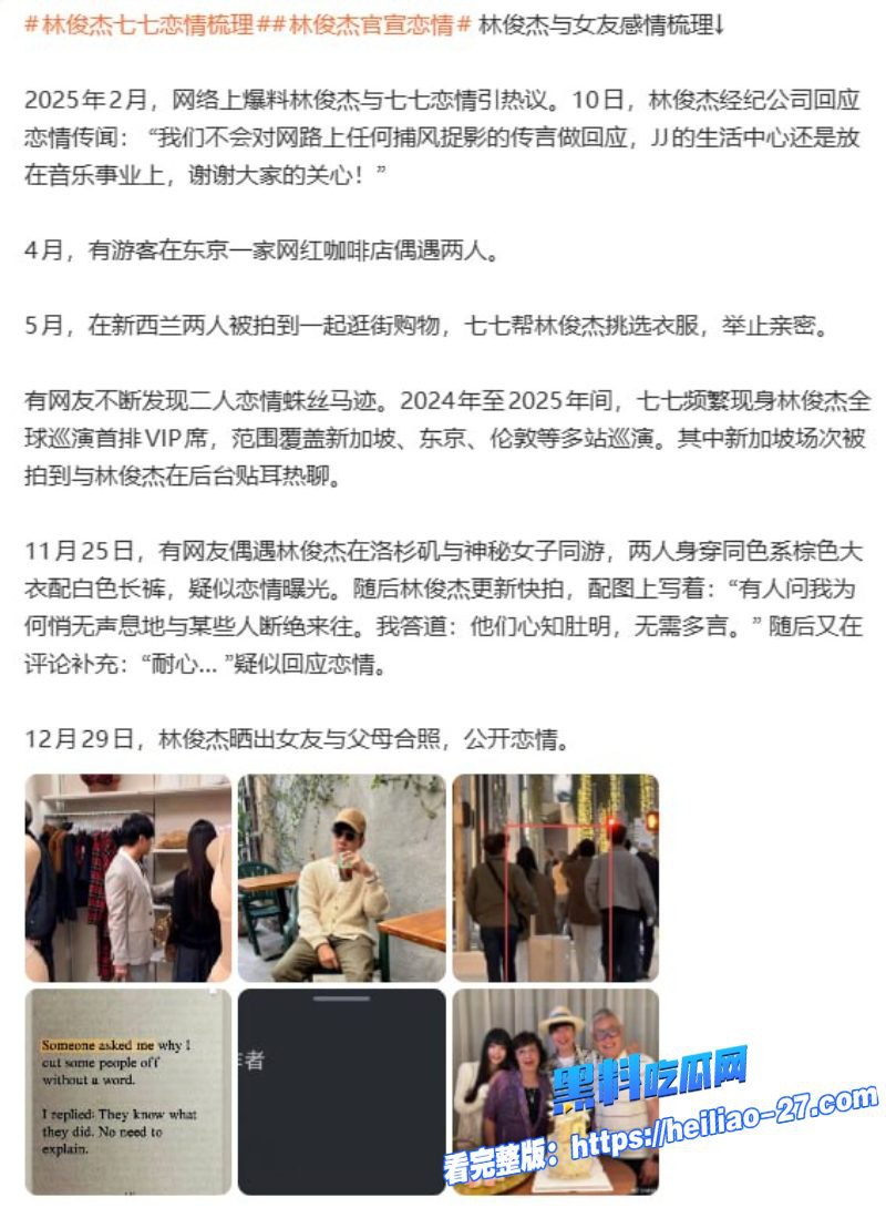 林俊杰官宣恋情炸锅全网！24岁美女网红七七身份被扒得底朝天 - 图片