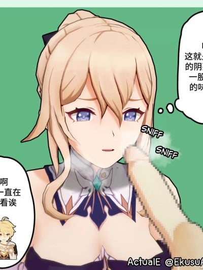 [黎欧出资汉化] [ActualE] Jean (原神) [中国翻訳]漫画封面