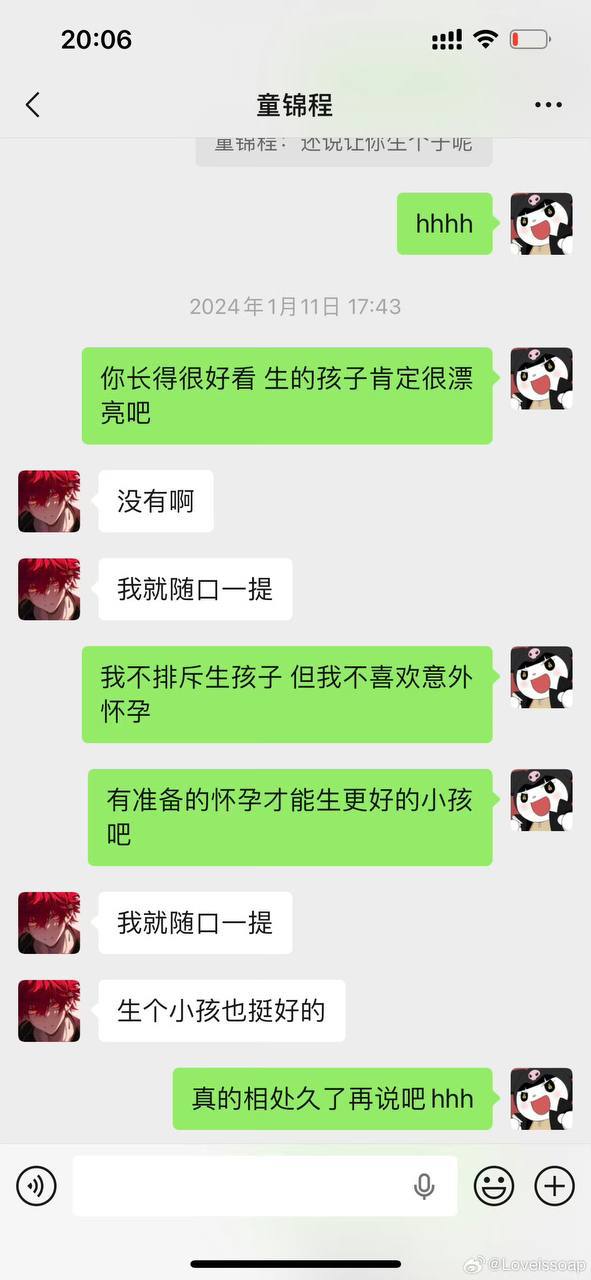 童锦程 前女友曝光孩子 当口嗨哥遇到真实姐，祖师爷童锦程也顶不住呀~ - 图片