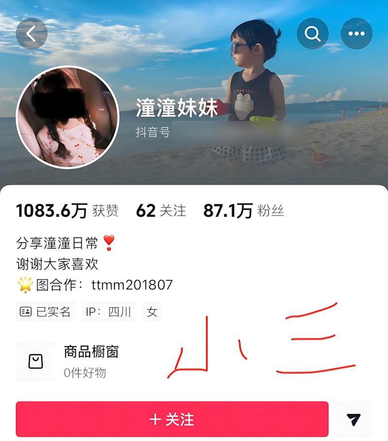 抖音百万粉网红 陈嘉惟 出轨正妻闺蜜 潼潼妹妹 原配曝光千字笔记出轨细节