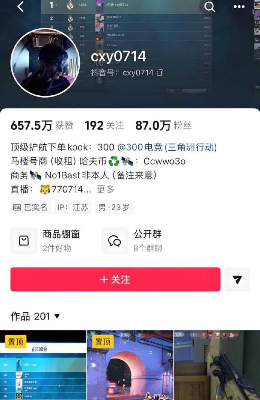 电竞网红陈兴裕约炮出轨曝光 - 图片