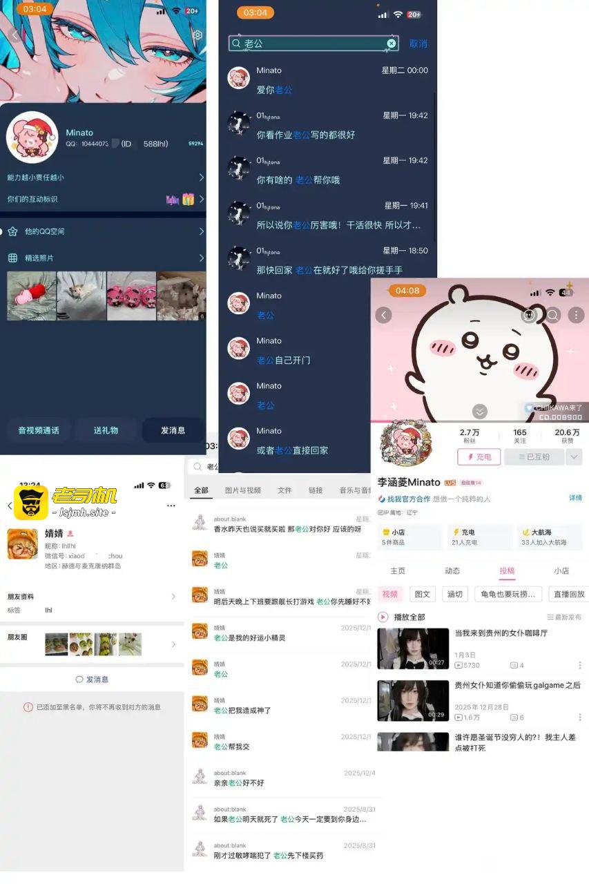 抖音B站双平台主播李涵菱给男友戴绿帽私会榜一大哥 抖音已注销 在B站苟活 - 图片