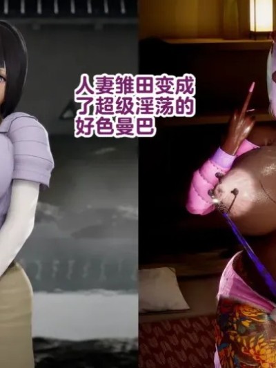 [机翻] [Delightfulw] ドスケベヤリマンバ化していく人妻ヒナタ+外伝+pinup [机翻]漫画封面