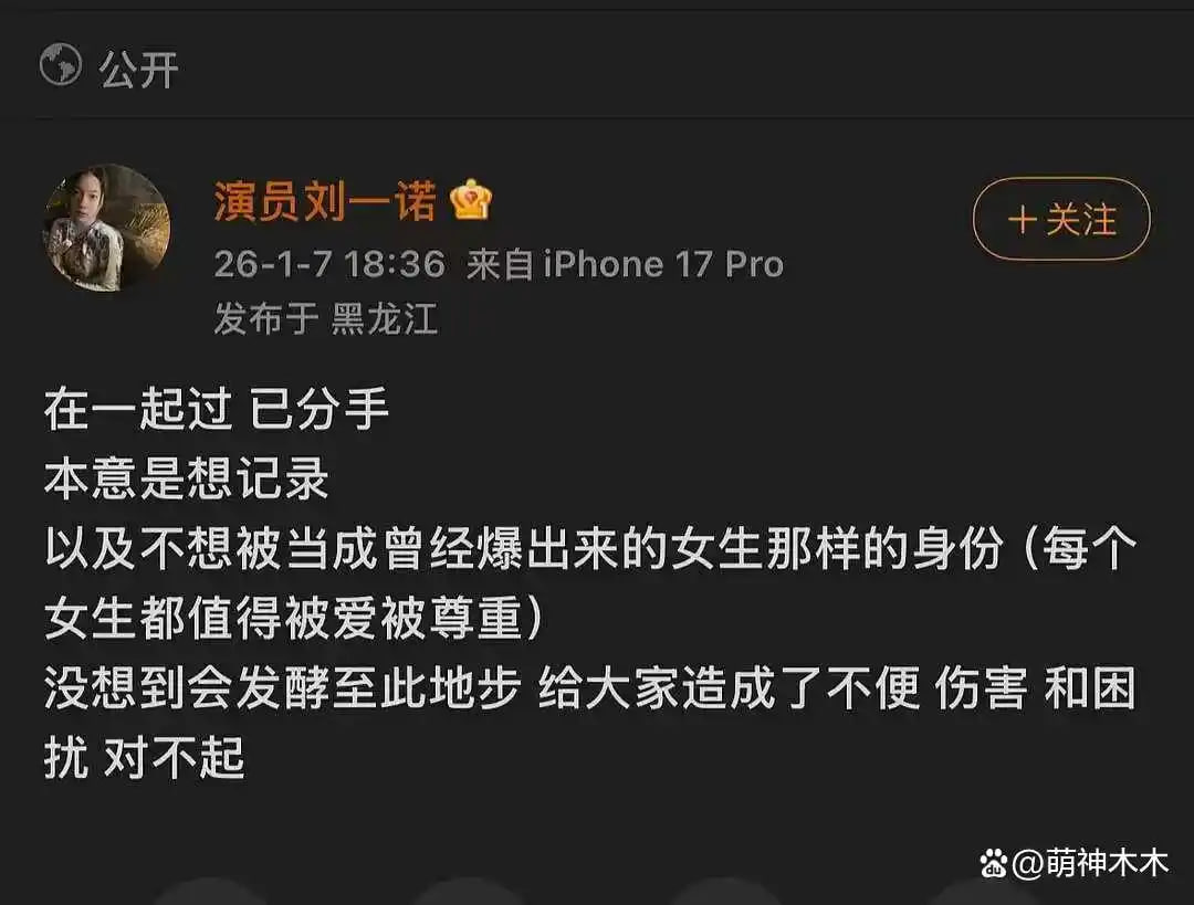 刘一诺承认跟檀健次恋爱过！称被司晓迪刺激才公开，檀健次刚否认 - 图片