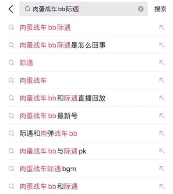 抖音【肉蛋战车bb】直播间不雅事件 - 图片