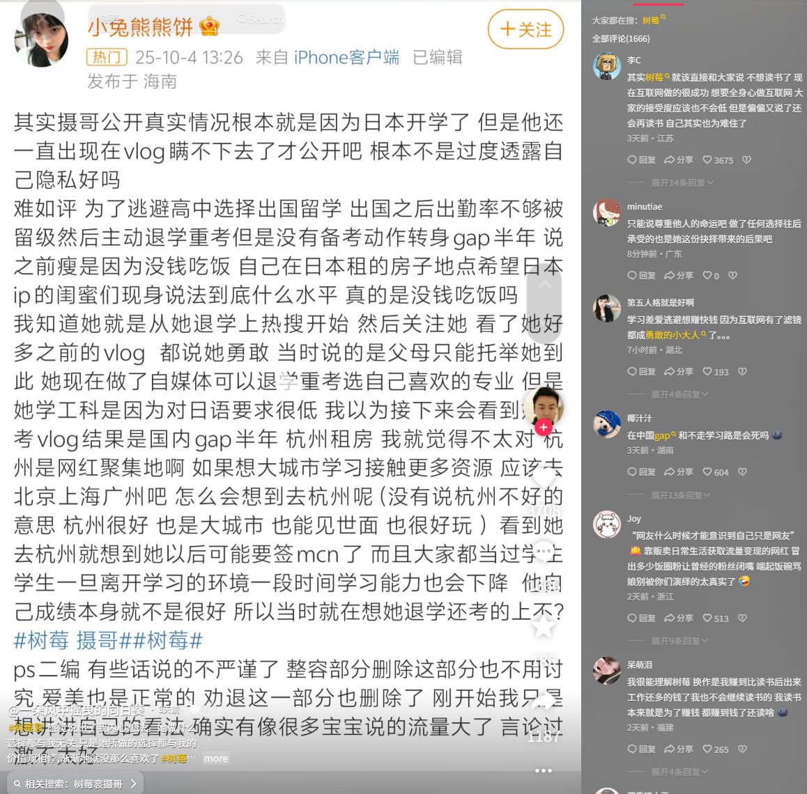 抖音400w粉丝树莓和摄哥最近出现20w粉丝脱粉 ：19岁日留退学小太妹与27岁无业游民 - 图片