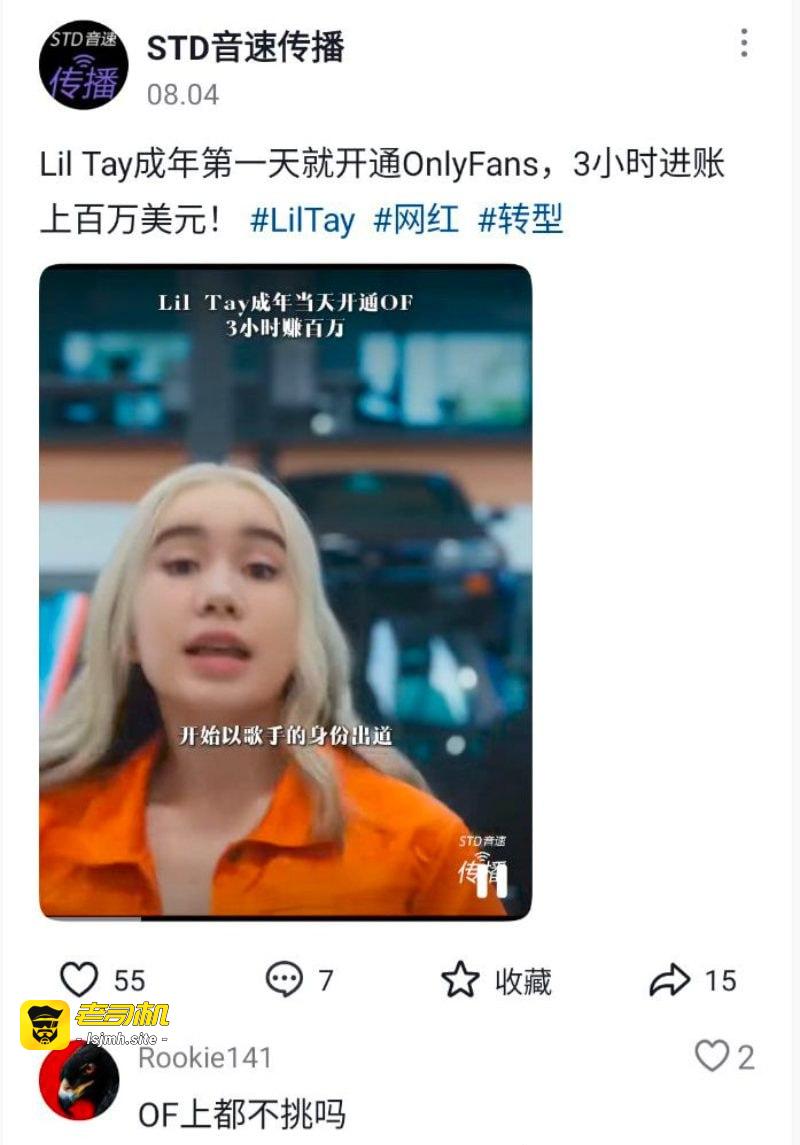 OnlyFans再现收入神话 18岁美少女Lil Tay三小时收入百万美元 全民鸡鸭的时代来了 - 图片
