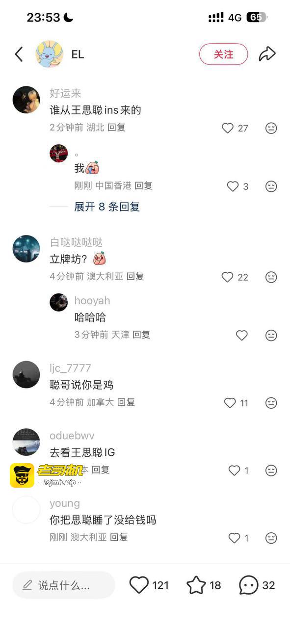 一个🐔当婊子还立牌坊？出来卖还要拿着思聪哥的名头装逼 - 图片