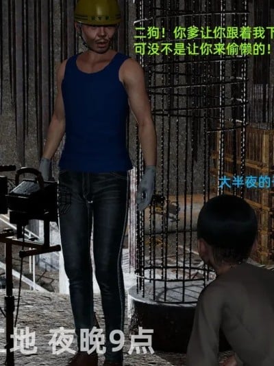 [西门吃雪] 工地僵尸漫画封面