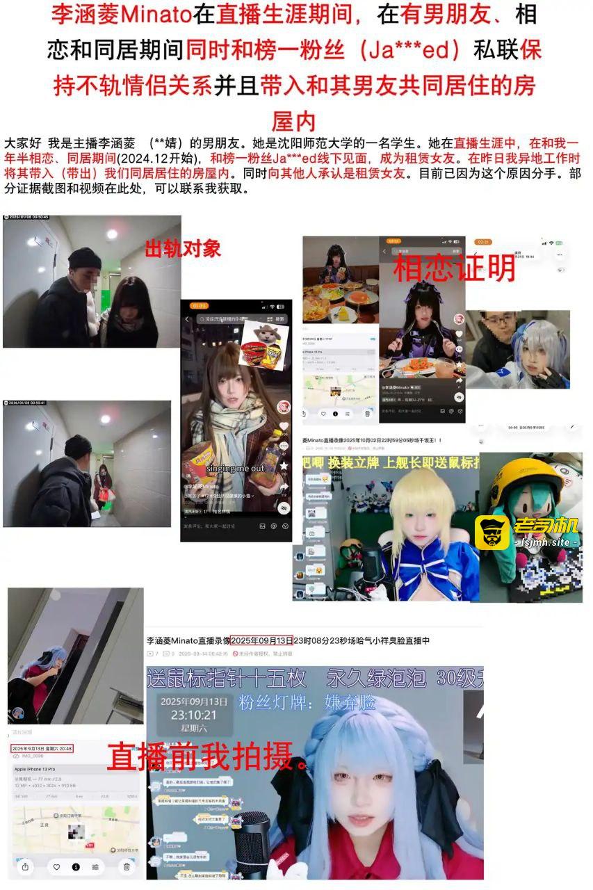 抖音B站双平台主播李涵菱给男友戴绿帽私会榜一大哥 抖音已注销 在B站苟活 - 图片