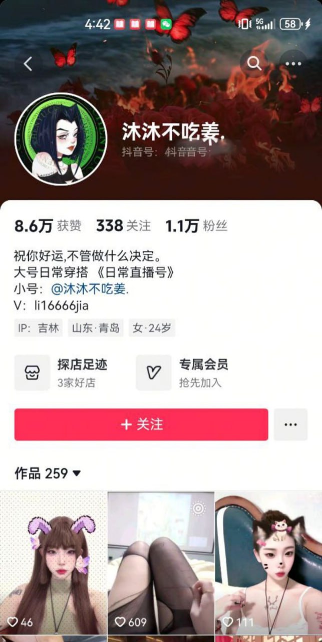 #抖音 网红 #沐沐不吃姜 不雅视频曝光 榜一大哥重金开启隐藏模式 私下获得女神一对一服务 - 图片