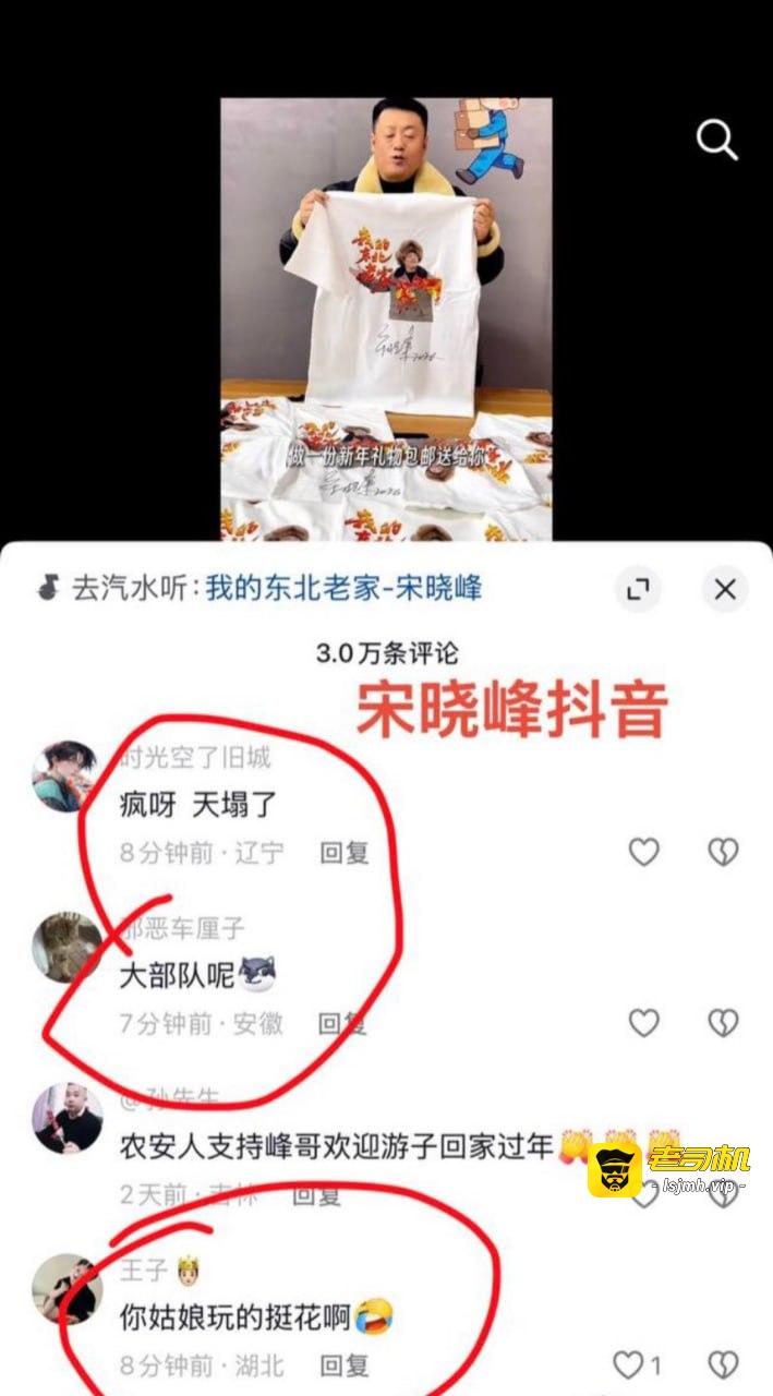赵家班二代也能翻车？喜剧演员宋晓峰女儿 宋之馨 被曝点三亚点男模让闺蜜垫付拒不还钱！ - 图片