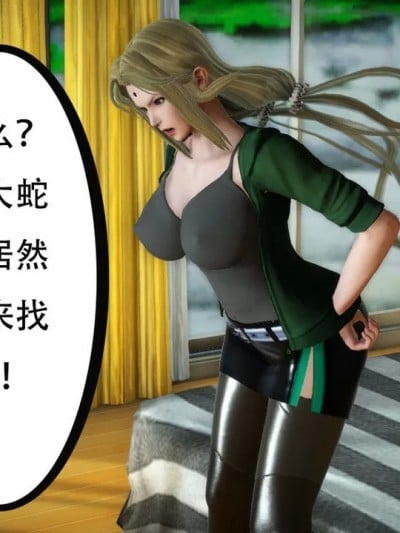 [3D]纲手无惨漫画封面