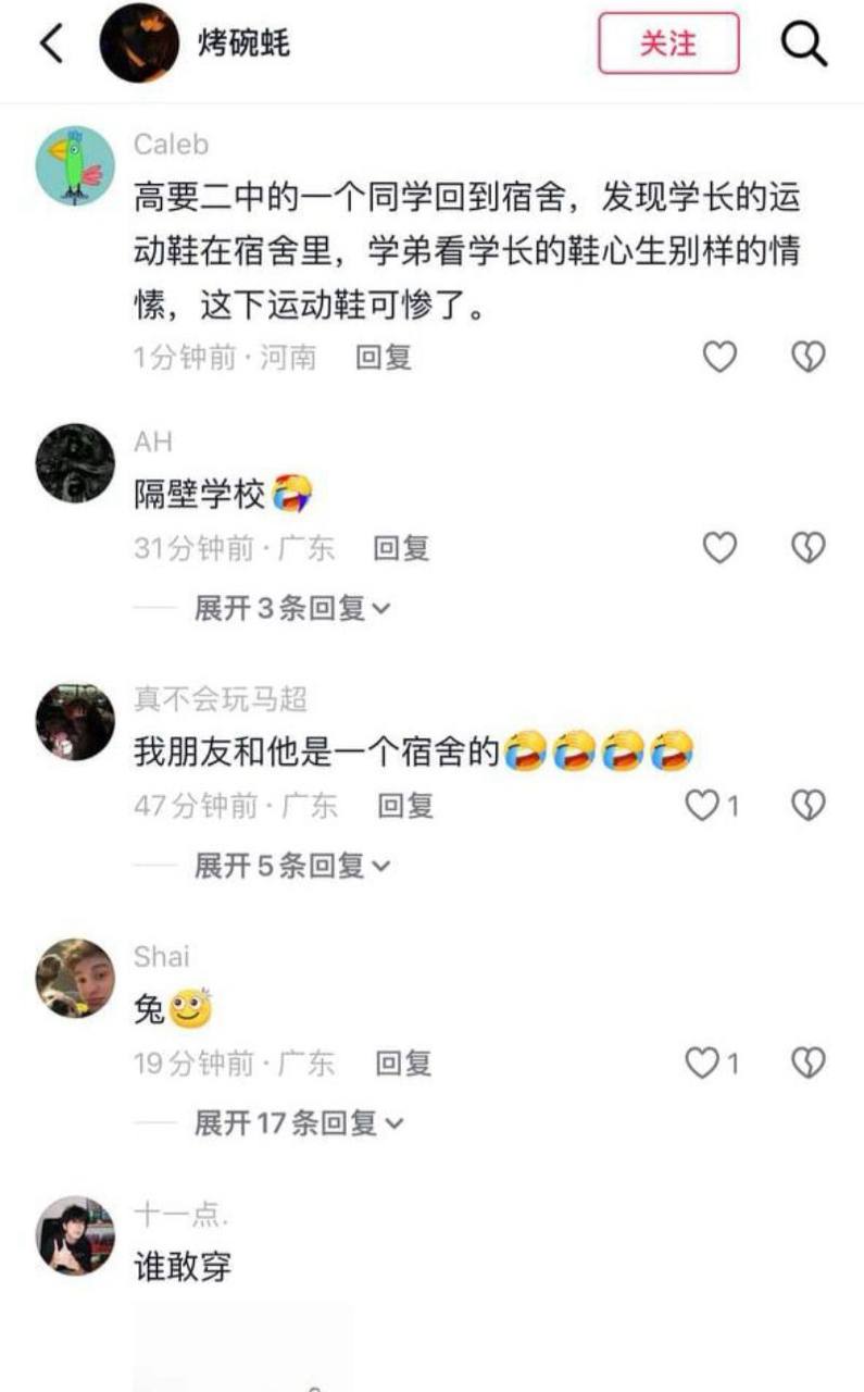 肇庆高要区二中 紫色鞋子事件 恋鞋癖学弟用运动鞋当飞机杯 猎奇程度让人直呼变态！ - 图片