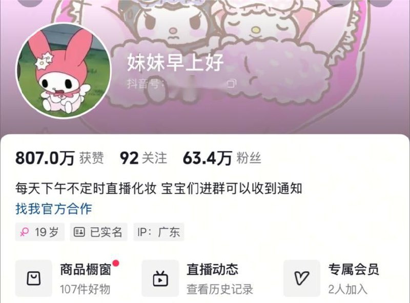 抖音63万粉丝妹妹早上好甜美博主 私下生活火爆反差 揭秘金主掌中玩物的肆意人生 - 图片