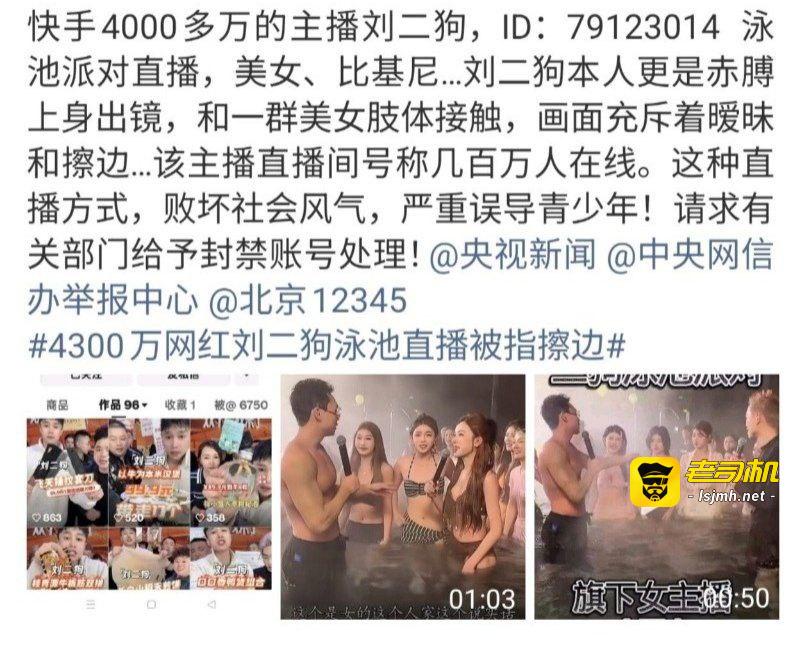 快手千万网红 刘二狗 泳池直播擦边被扒 被徒弟毛弟背刺开淫趴选妃 - 图片
