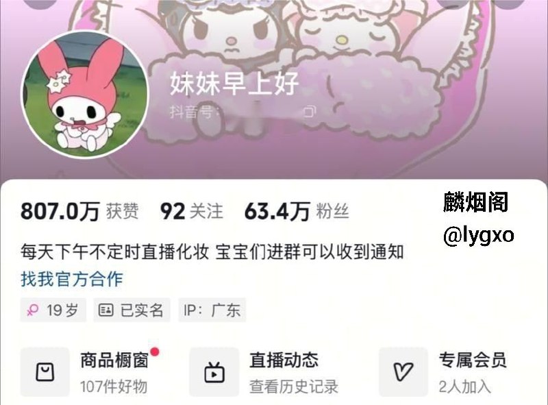 抖音63万粉丝妹妹早上好甜美博主 不雅曝光