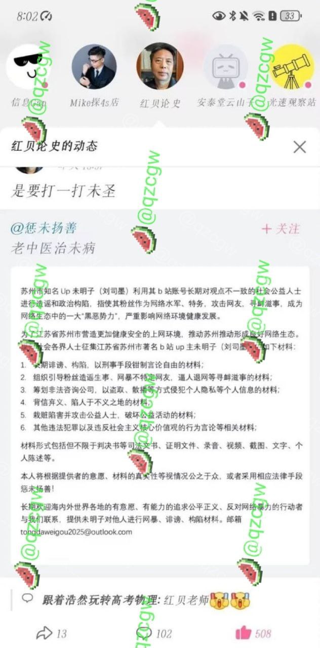 B站建政天花板 未明子 彻底塌房！线下社团开后宫PUA性骚扰女成员 逼刘青生子NTR男友 - 图片