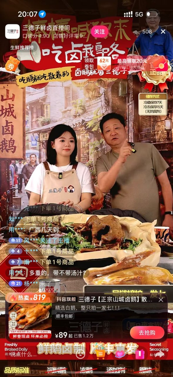三德子赵亮硬气起来了，直播间邀约法印小桃红小聚