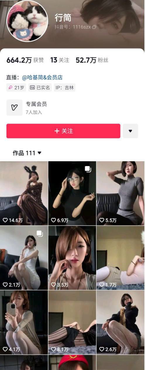 抖音御姐网红 行简 性爱视频最新流出