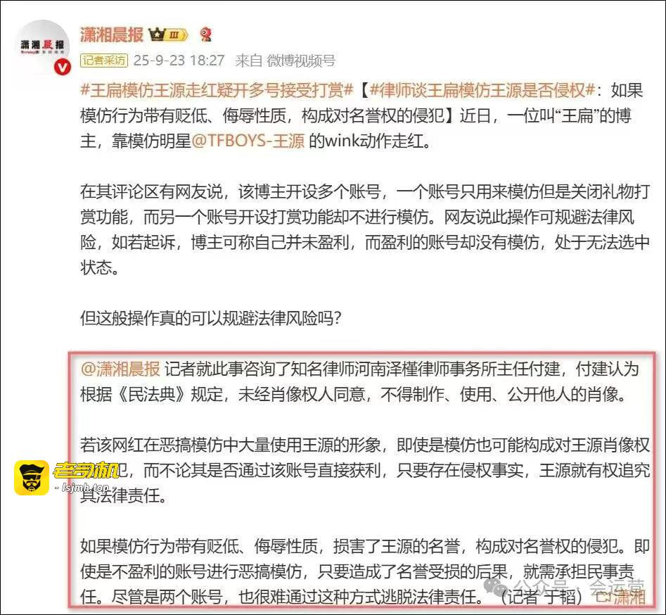 网红王扁模仿王源wink爆火！一个号模仿关礼物打赏，另一个号不模仿收打赏！有的人模仿赚得盆满钵满，有的人模仿被告赔650万！ - 图片