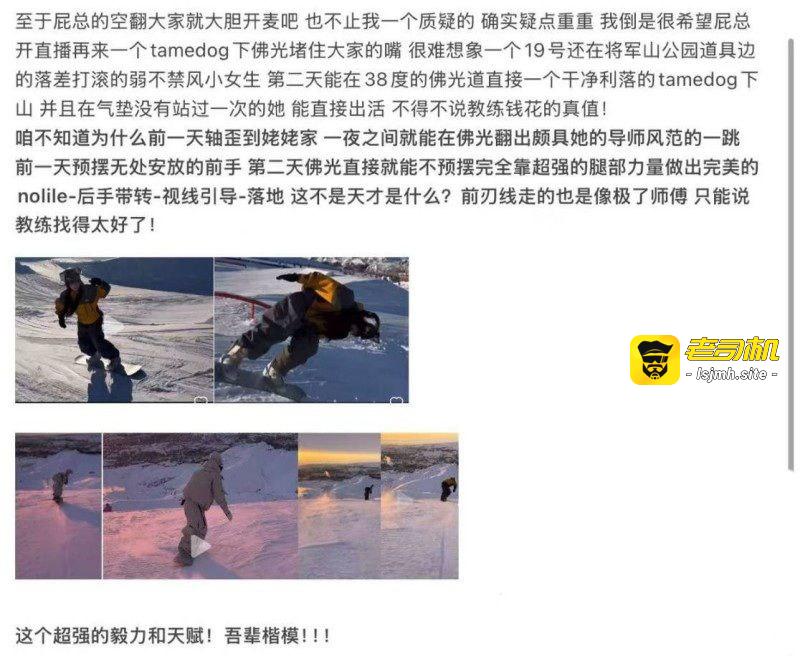 知名福利姬 小屁大王 男友真实身份被曝光 国家队滑雪运动员 苏福 佛光道替身空翻视频被扒个底朝天！ - 图片