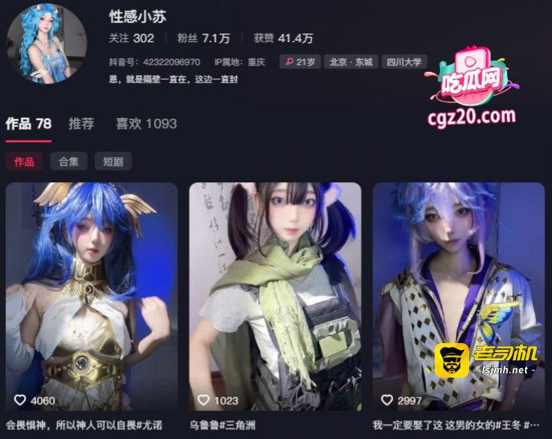抖音网红Cos 性感小苏 镜头前穿着黑丝模拟足交 反差感十足 - 图片