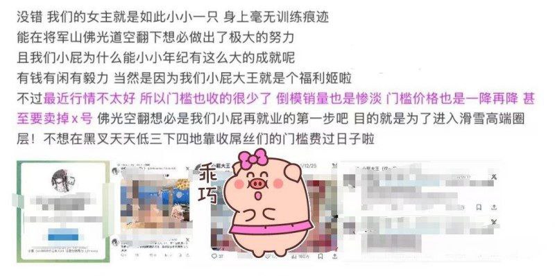知名福利姬 小屁大王 男友真实身份被曝光 国家队滑雪运动员 苏福 佛光道替身空翻视频被扒个底朝天！ - 图片