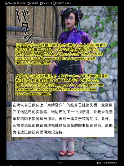 [无名群友机翻] [gachidom] G-World for 'Skyrim Devious Device' like #097 To Winterhold漫画封面