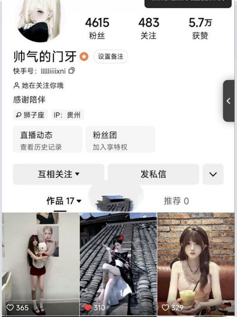 快手5000粉 帅气门牙 线上1V1会议直播