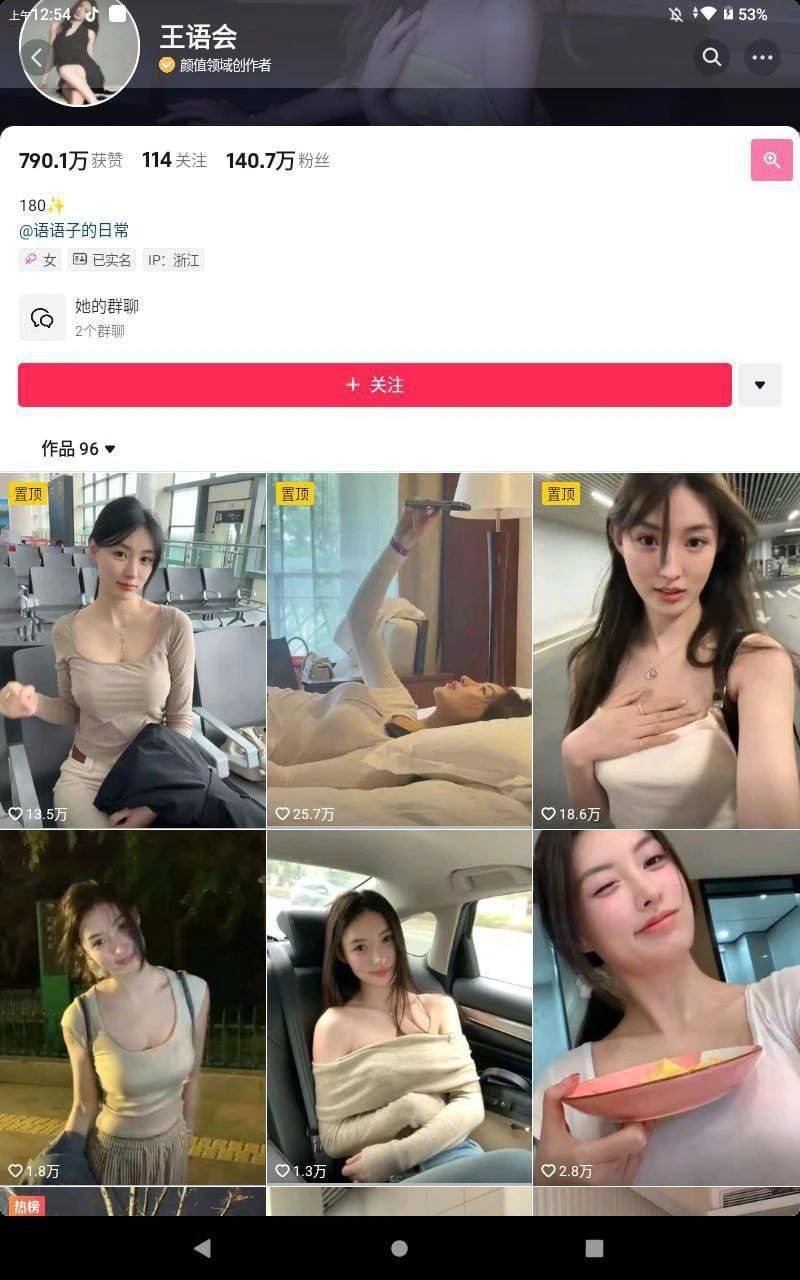 抖音150万粉网红 王语会 疑似得罪大哥 大哥一气之下曝光两人私照 屌丝的女神也只不过是大哥的炮架子罢了！ - 图片
