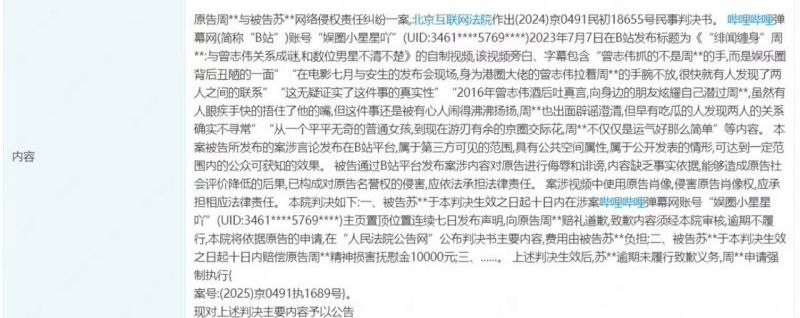 三金影后 周冬雨 被曾志伟潜规则后续 糜烂情史谣言实锤 造谣者诽谤明星竟只赔偿1万元 内幕令人匪夷所思！ - 图片