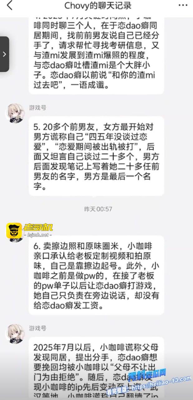 最新劲爆来袭，二次元圈又炸了！全网百万粉丝Coser、B站UP主小拿铁ouo被扒出三宗罪：家暴男友、卖原味内裤、背着男友拍各种下海视频 - 图片