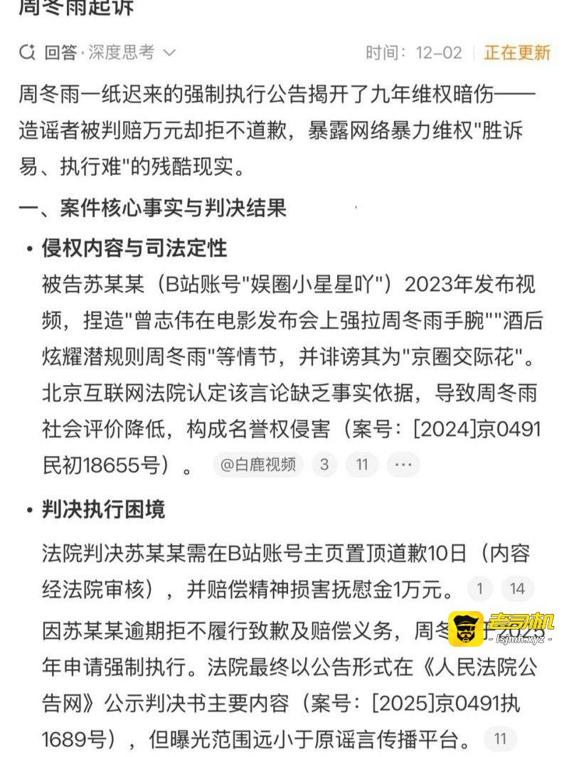 三金影后 周冬雨 被曾志伟潜规则后续 糜烂情史谣言实锤 造谣者诽谤明星竟只赔偿1万元 内幕令人匪夷所思！ - 图片