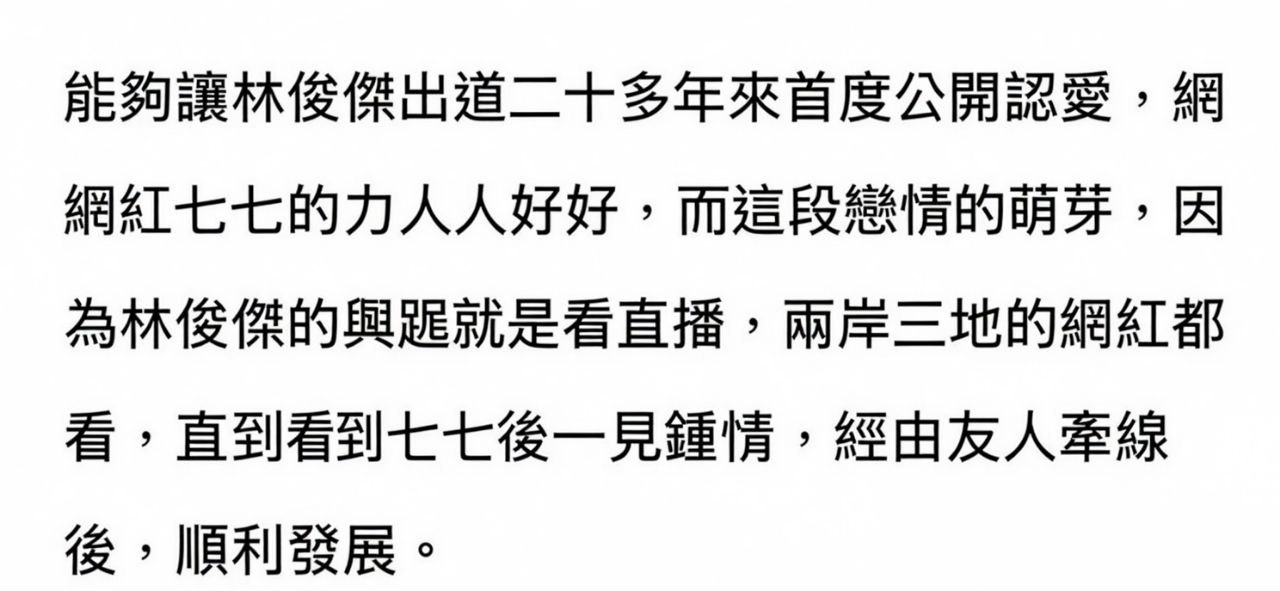 林俊杰官宣小21岁网红女友七七炸裂黑料被扒在外网做福利姬？ 已做报警处理 - 图片