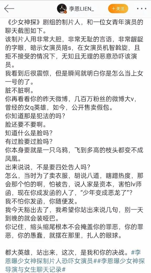 李恩爆料《少女神探》剧组的制片人，和一位女青年演员的聊天截图如下 - 图片