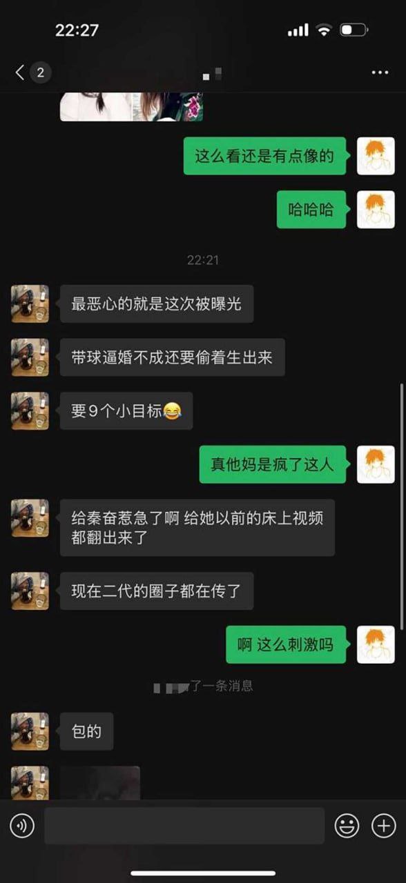 赴韩整容设局怀孕 索要沪上皇秦奋9亿分手费 被前夫现任合力背刺 曝光大尺度聊天记录！ - 图片