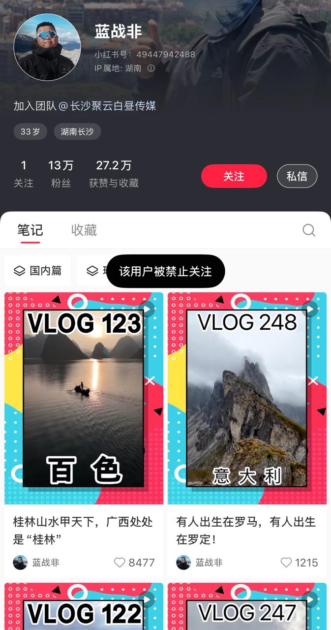 蓝战非账号已被禁止关注 - 图片
