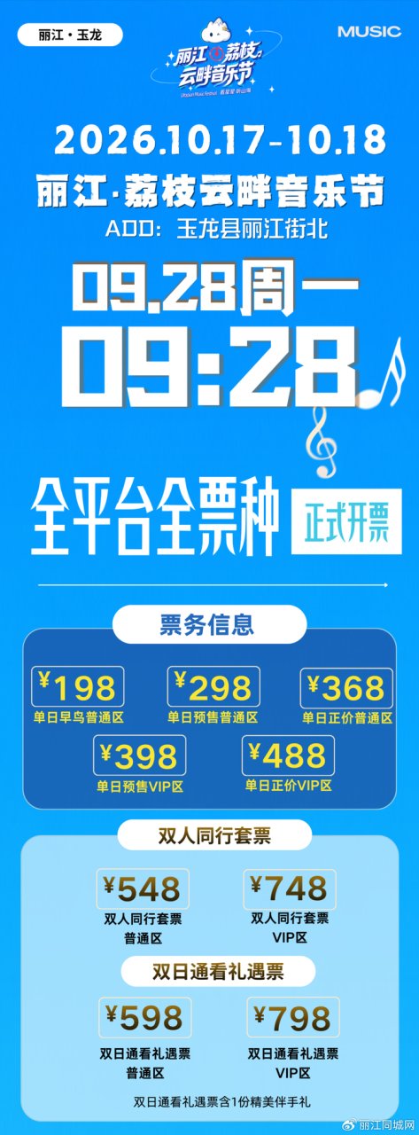 崔健、许巍、二手玫瑰齐聚丽江！云畔音乐节开票时间定了