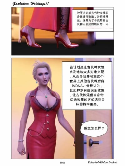 [Gachidom] Gachidom Holdings 40漫画封面