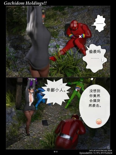 [无名群友机翻] [Gachidom] Gachidom Holdings 55漫画封面