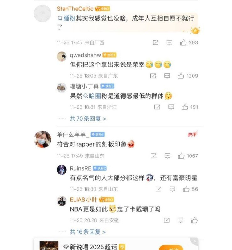 揽佬睡粉事件 明星自信爆棚与粉丝拍小视频 演出办在哪就在哪睡粉 高调称这是她们的荣幸 - 图片
