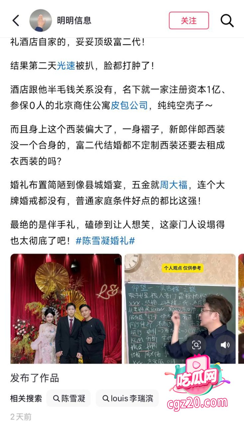 女歌手 陈雪凝 婚礼翻车 煤二代新郎 李瑞滨 被曝光真实身份为男名媛 - 图片
