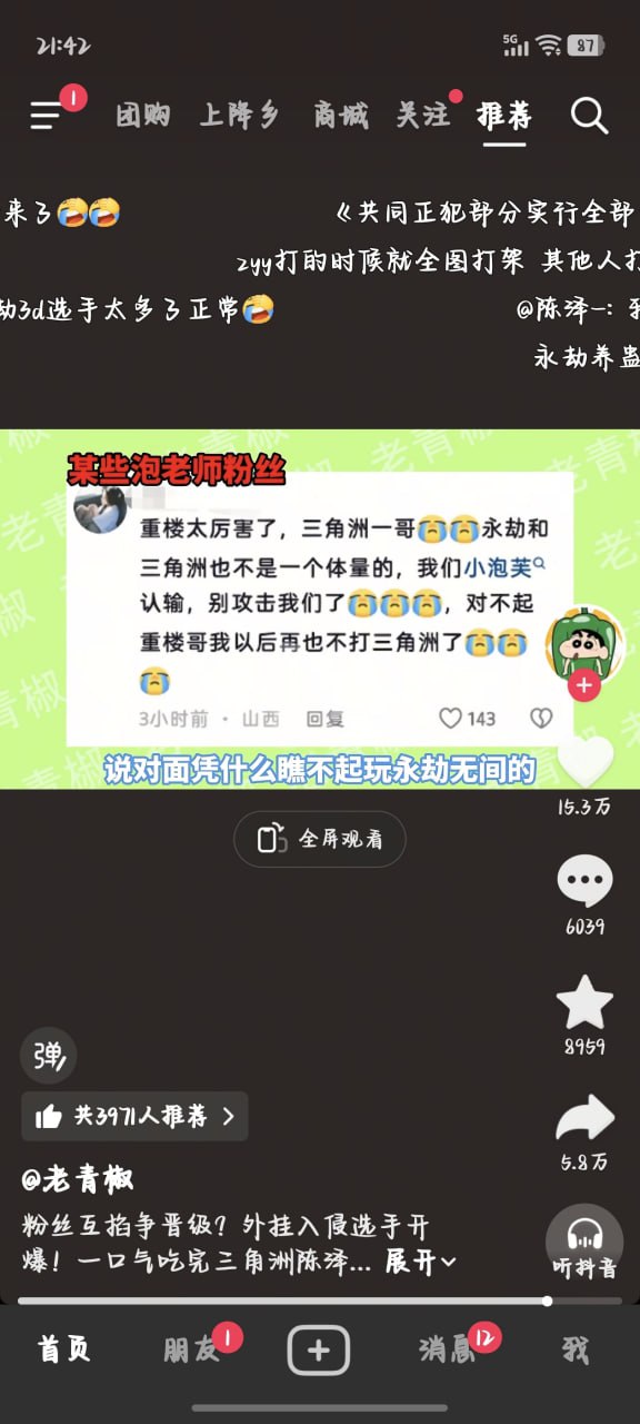 陈泽杯争议拉满！外挂入侵 + 粉丝互撕，《三角洲行动》赛事乱象引热议