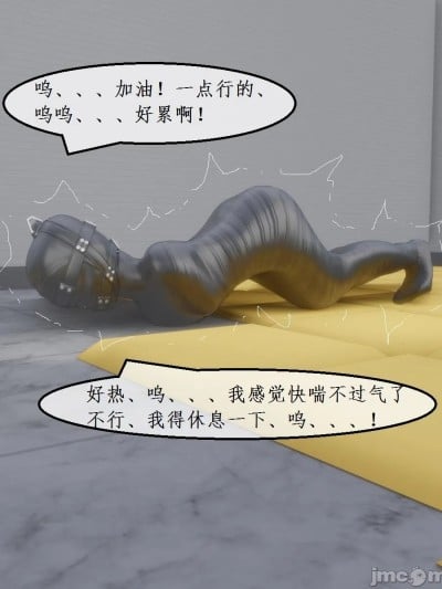 百合互虐：晓晓的自缚游戏、自缚被困的晓晓、堵嘴、皮革拘束、木乃伊漫画封面
