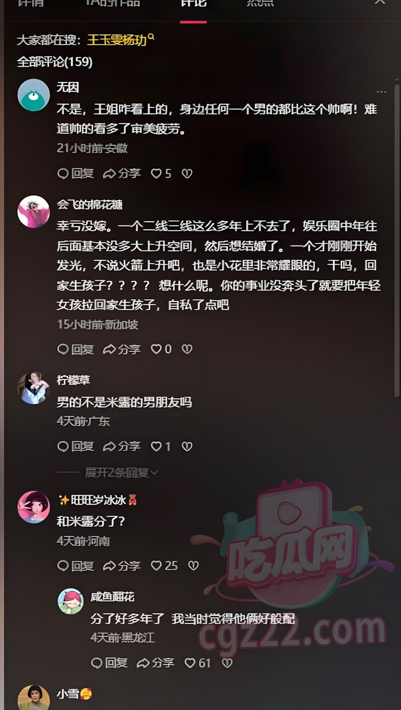 王玉雯与37岁杨玏被曝分手 直接冲上热搜 黑料情史被网友全部扒出 - 图片