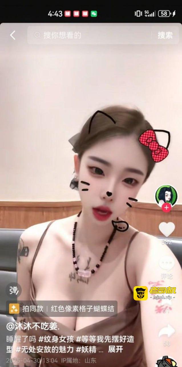 #抖音 网红 #沐沐不吃姜 不雅视频曝光 榜一大哥重金开启隐藏模式 私下获得女神一对一服务 - 图片